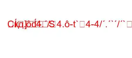 Скд.c4./4.-t`4-4/.`/`4a4.4./`t/a4.4.4-
-]
-S